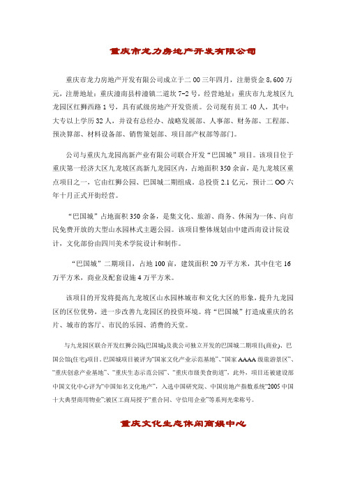 重庆巴国城