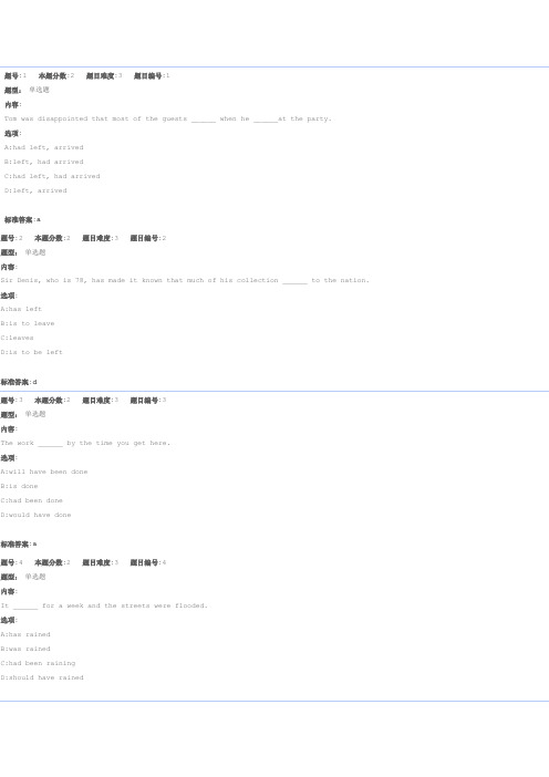 新发展英语综合教程(一)(新发展英语综合教程(一))  吉林大学 机考复习题库及答案