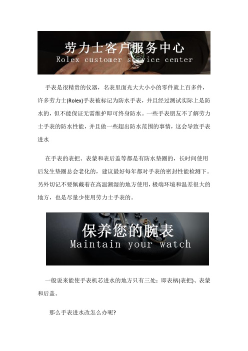 劳力士售后服务中心-防水表为什么会进水？