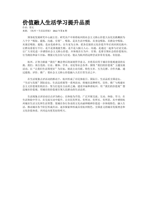 价值融人生活学习提升品质