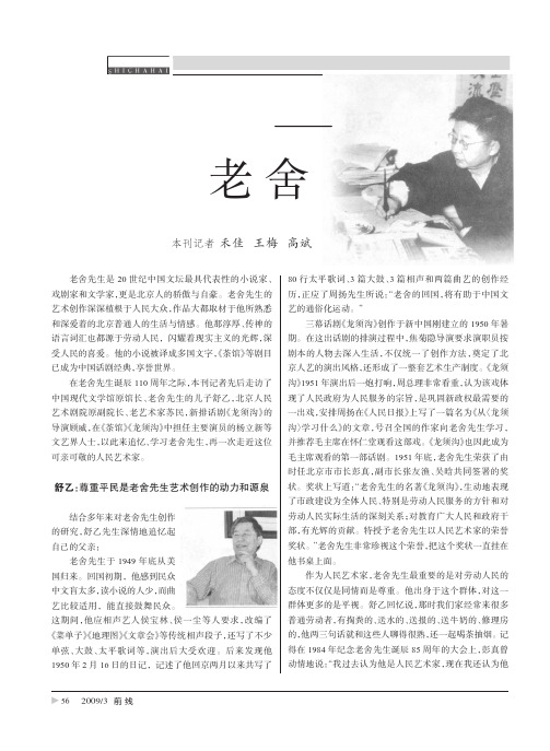 走近人民艺术家