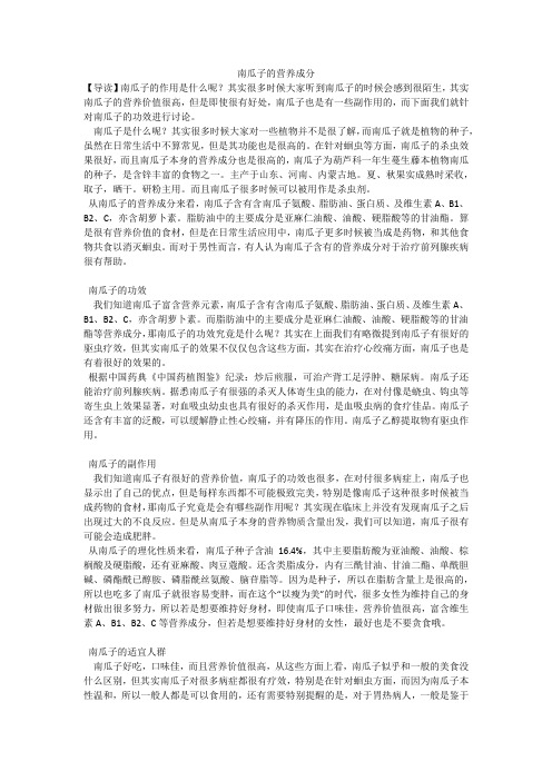 南瓜子的营养成分