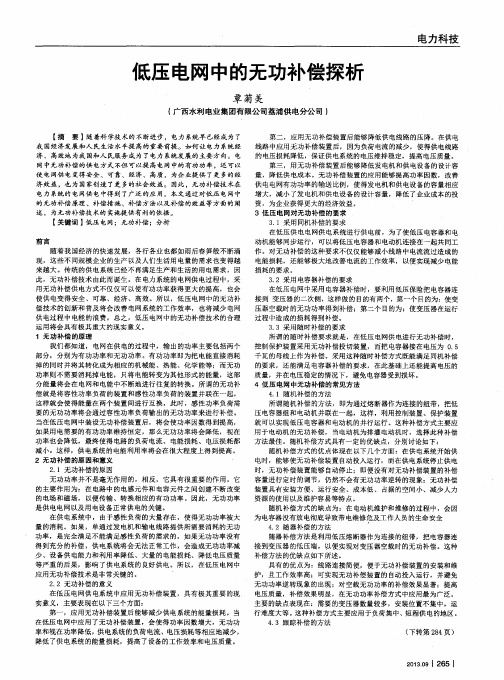 低压电网中的无功补偿探析