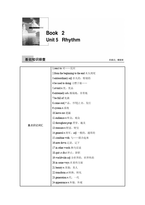 2016届高三北师大版英语大一轮复习文档：Book 2 Unit 5 Rhythm