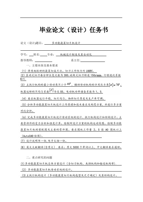 多功能切片机毕业设计设计说明书