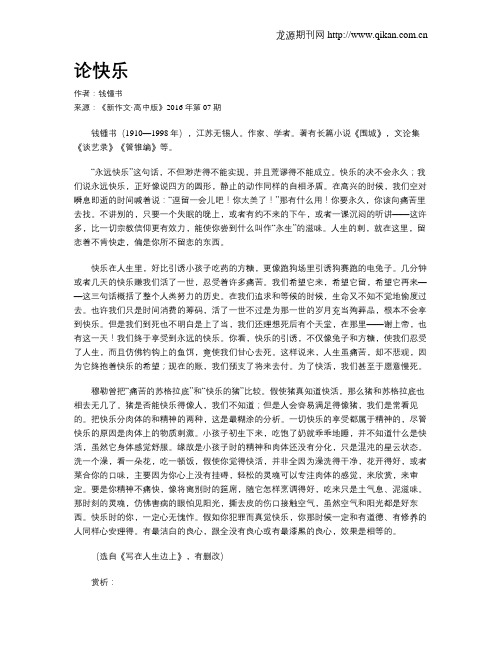 论快乐