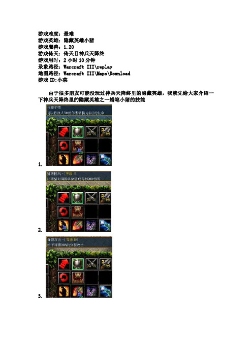 倚天屠龙记Ⅱ-神兵天降终无敌隐藏英雄小猪单通困难+图文心得+录像