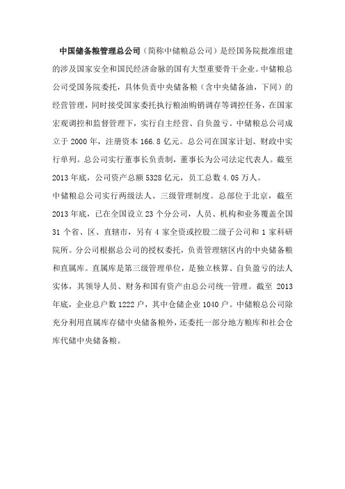 中储粮情况