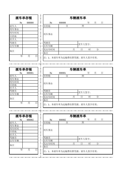 派车单