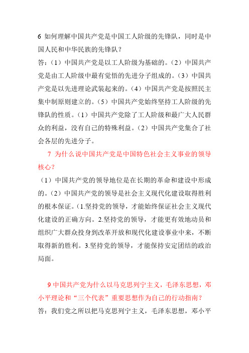 入党积极分子培训材料课后思考题答案
