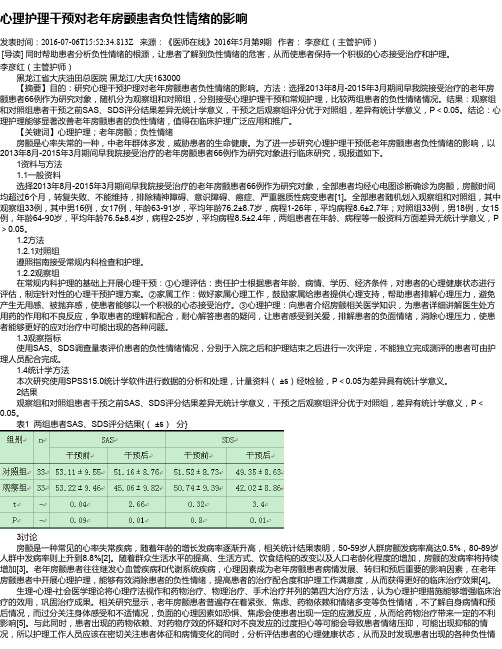 心理护理干预对老年房颤患者负性情绪的影响