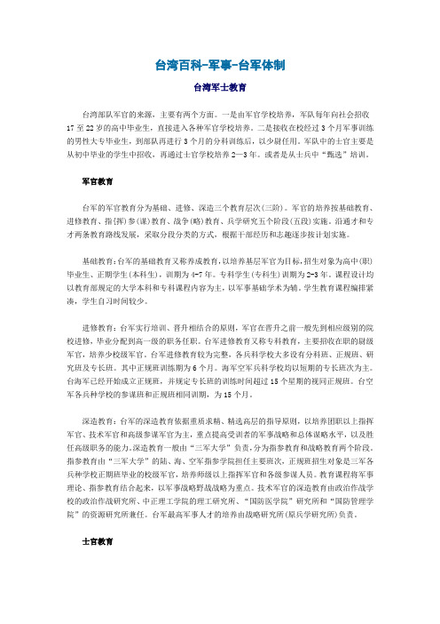 台湾百科 军事 台湾军士教育