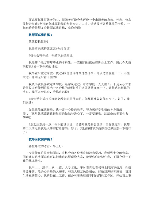 教师3分钟面试演讲稿