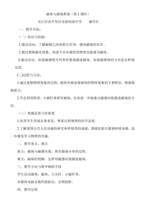 江苏科学技术出版社初中物理九年级下册 一磁体与磁场(区一等奖)