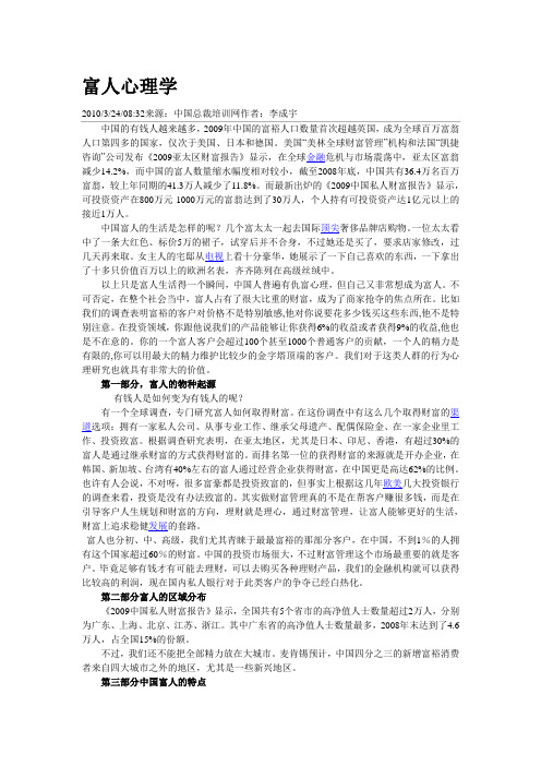 富人心理学