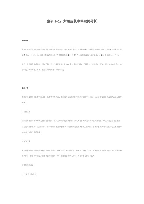 案例7：长江生态环境保护 - 滨州学院