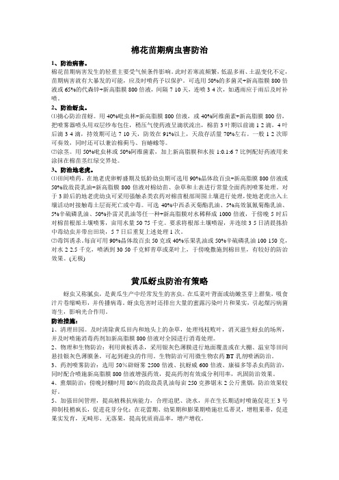 常见作物植保