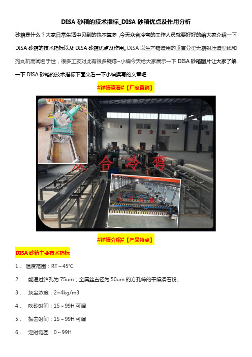 DISA砂箱的技术指标_DISA砂箱优点及作用分析