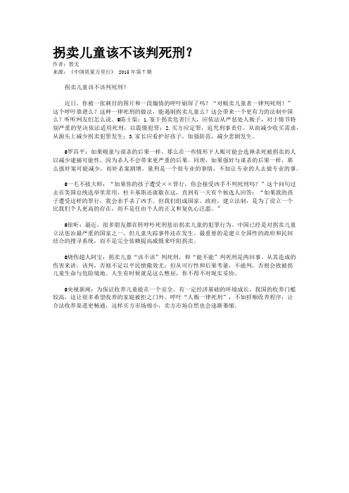 拐卖儿童该不该判死刑？
