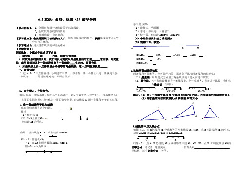 线段的大小比较