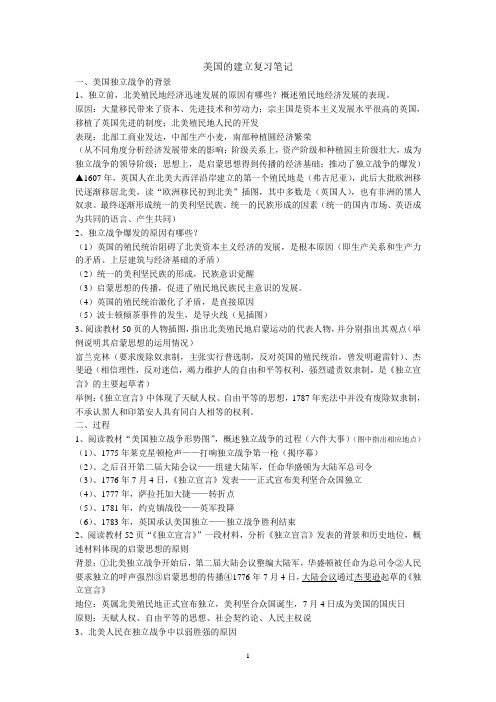 美国的建立复习笔记
