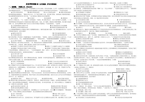 历史学科训练38(古代希腊、罗马专项训练)