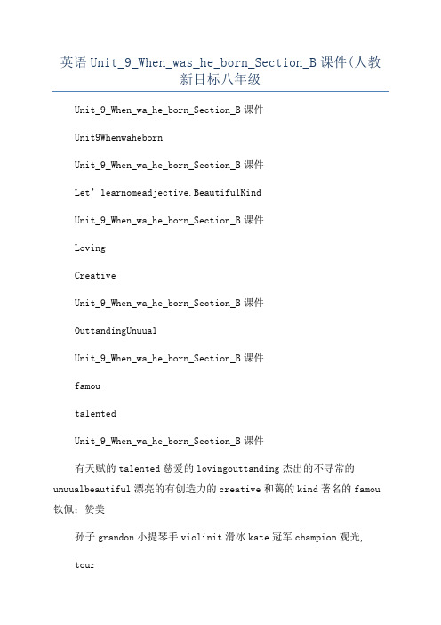 英语Unit_9_When_was_he_born_Section_B课件(人教新目标八年级