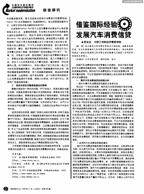 借鉴国际经验发展汽车消费信贷