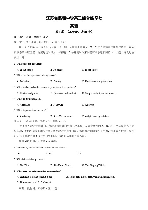 江苏省姜堰中学高三综合练习七(英语)