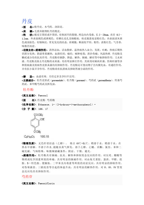 丹皮