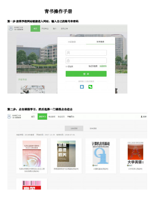 青书操作手册