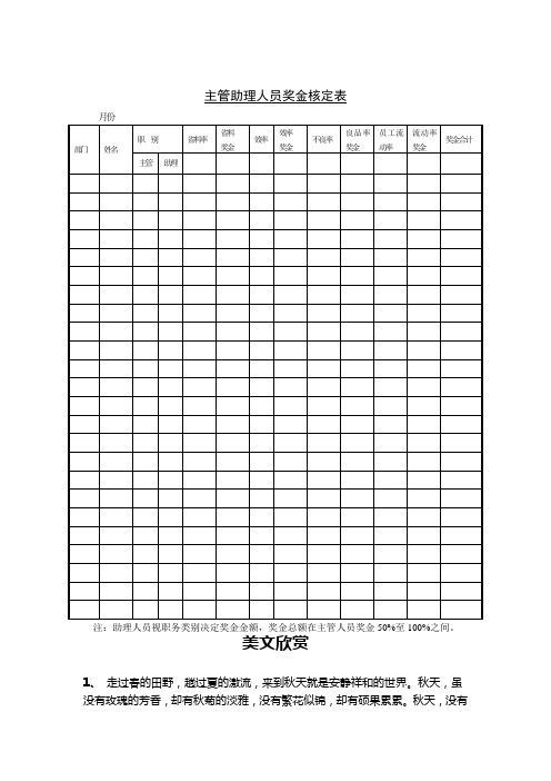 主管助理奖金核定表