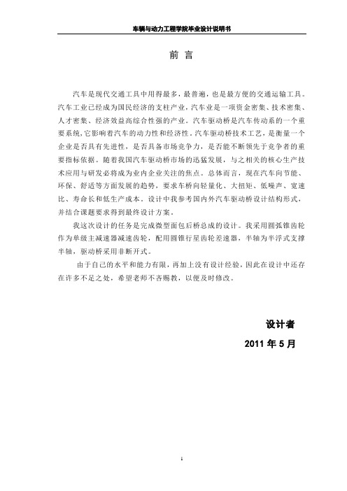 车桥设计说明书