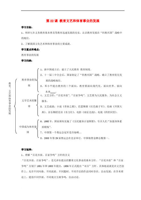 八年级历史下册 第六单元 第22课《教育、文艺和体育事业的发展》教案4 岳麓版