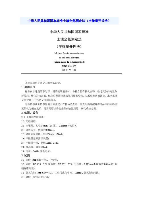 总氮测定
