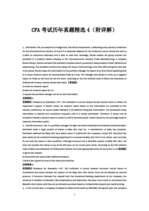 CFA考试历年真题精选4(附详解)
