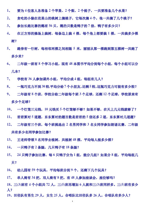 (完整)青岛版数学二年级上册应用题汇总(2),推荐文档