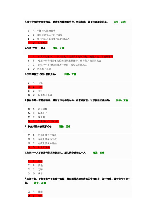 管理者如何提升语言表达艺术(考试答案)