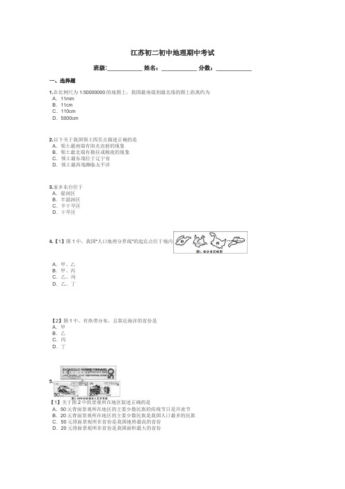 江苏初二初中地理期中考试带答案解析
