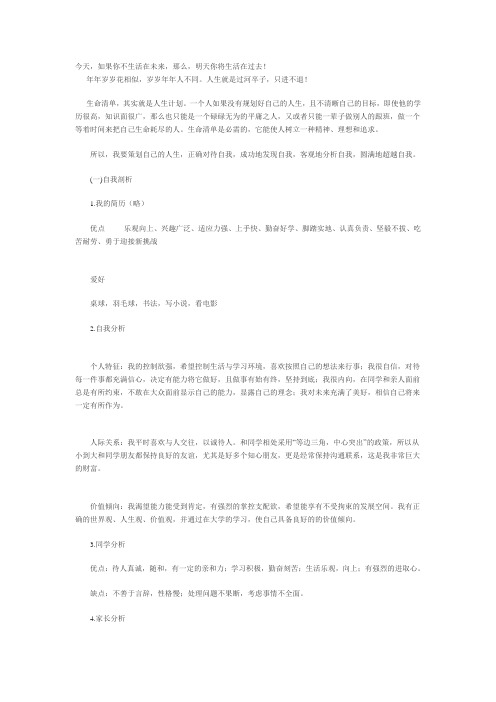国贸专业职业生涯规划书