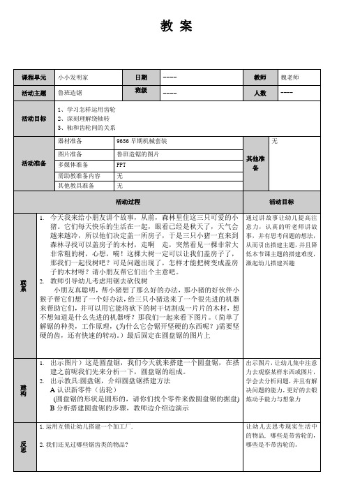 鲁班造锯乐高大颗粒教案