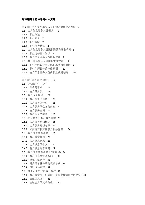 客户服务导论与呼叫中心实务