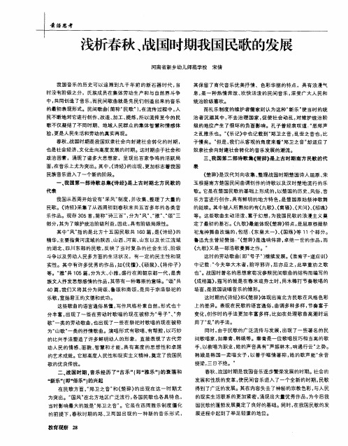浅析春秋、战国时期我国民歌的发展