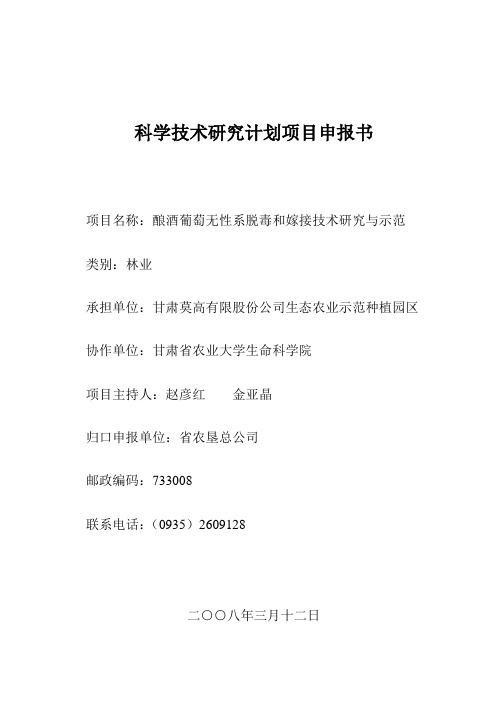 申报书