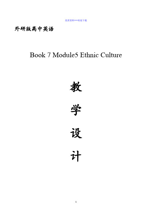 选修七高中英语Book7 Module5  教案