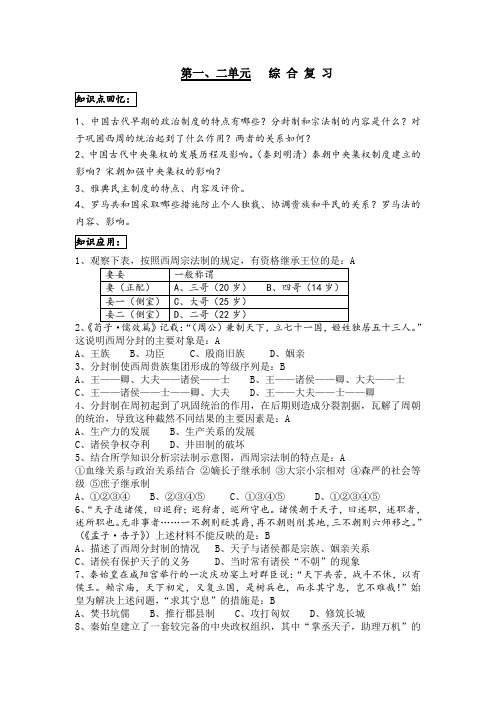必修一全册总复习资料(岳麓)