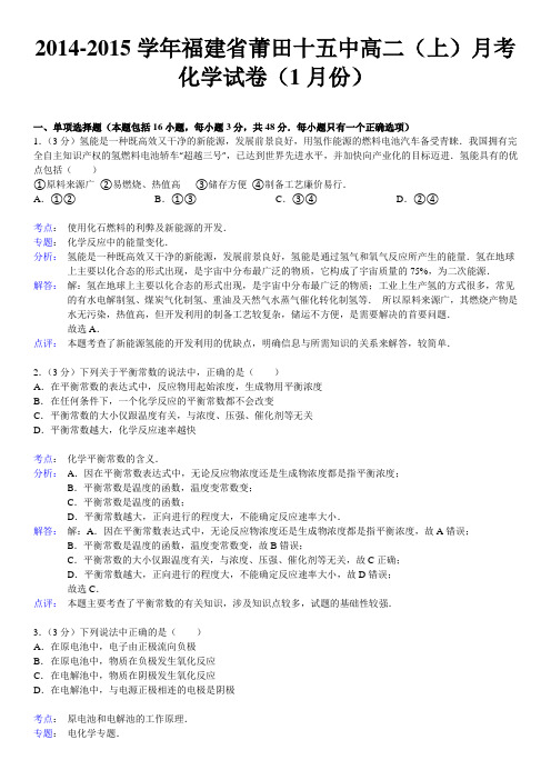 人教版高中化学选修四高二(上)月考