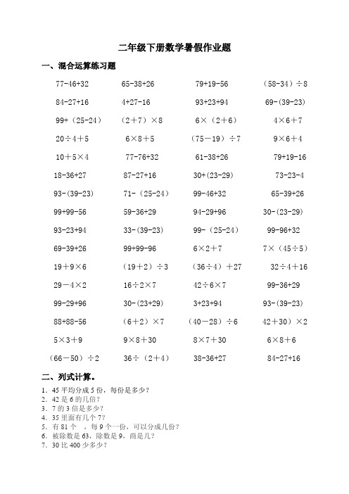 二年级下册数学暑假作业题