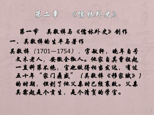 儒林外史ppt课件
