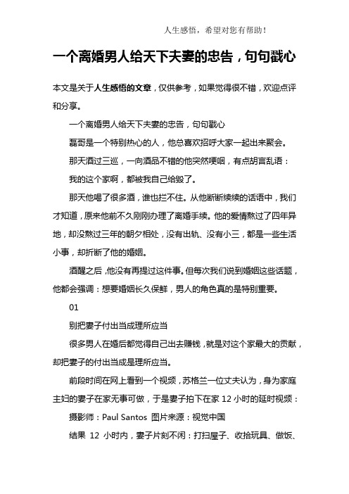 一个离婚男人给天下夫妻的忠告,句句戳心
